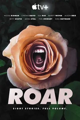 咆哮第一季RoarSeason1